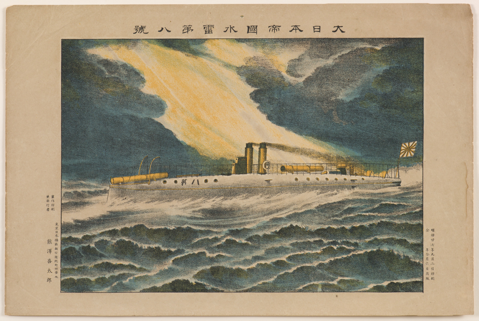 ロッポ・マルチネス　サンマロドリーム　　リトグラフ　159/175 Torpedo Boat Number 8 of the Empire of Great Japan - Saint Louis